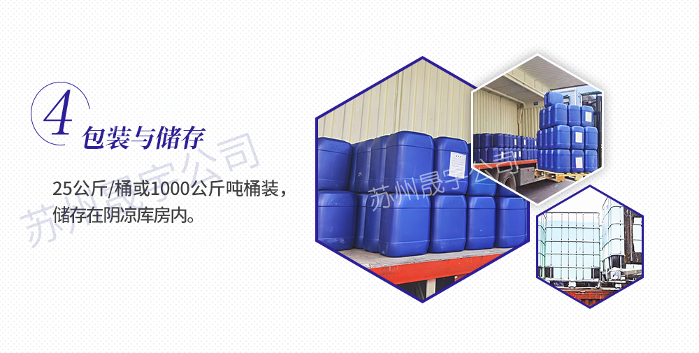 脱色剂包装与储存.png
