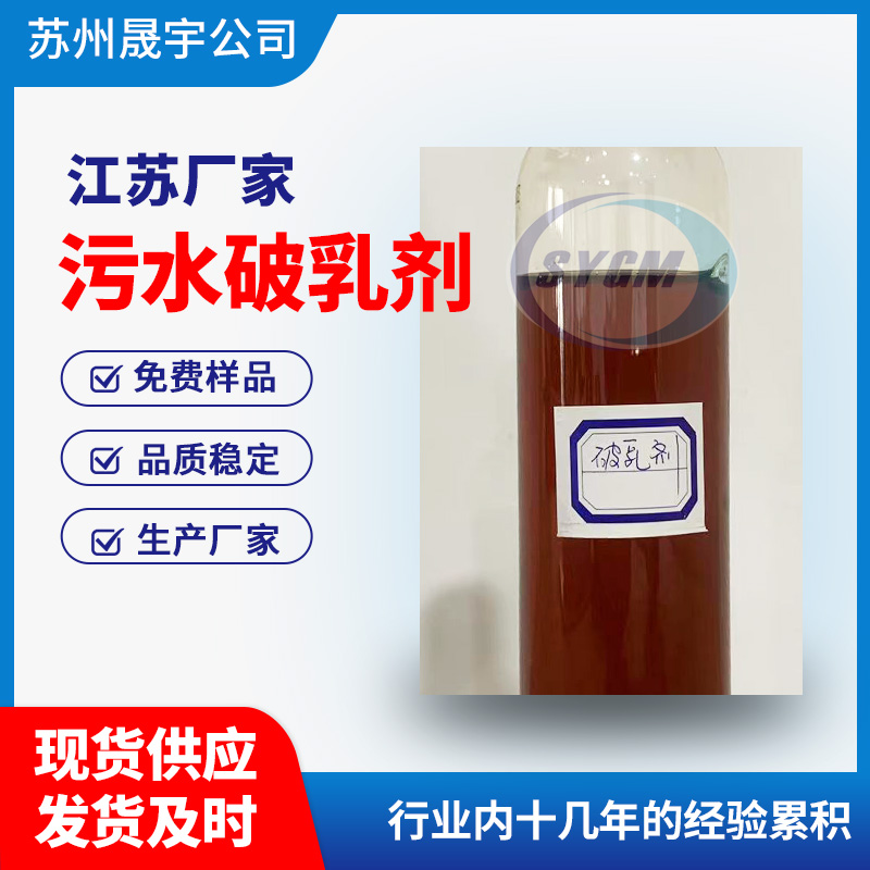 污水破乳剂